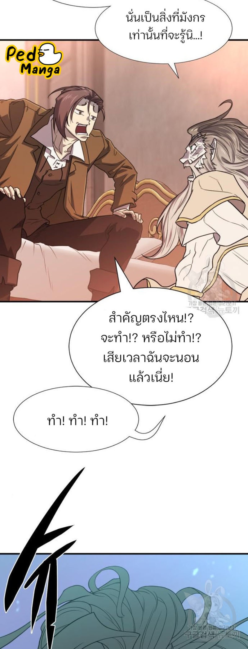 The World’s Best Engineer ยอดสถาปนิกผู้พิทักษ์อาณาจักร ตอนที่ 118 page 59