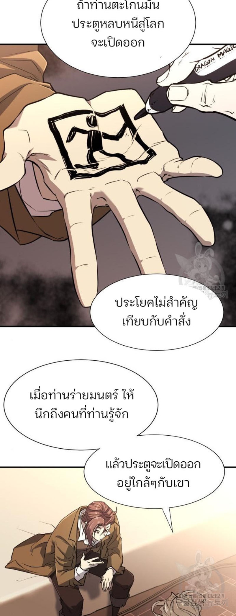 The World’s Best Engineer ยอดสถาปนิกผู้พิทักษ์อาณาจักร ตอนที่ 118 page 63