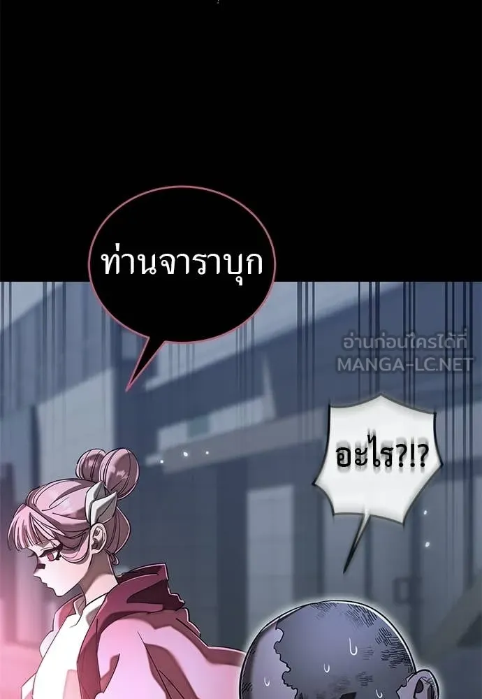 Reincarnation Path of The Underworld King ยอมรา ผู้พิพากษาจากนรก ตอนที่ 121 page 4