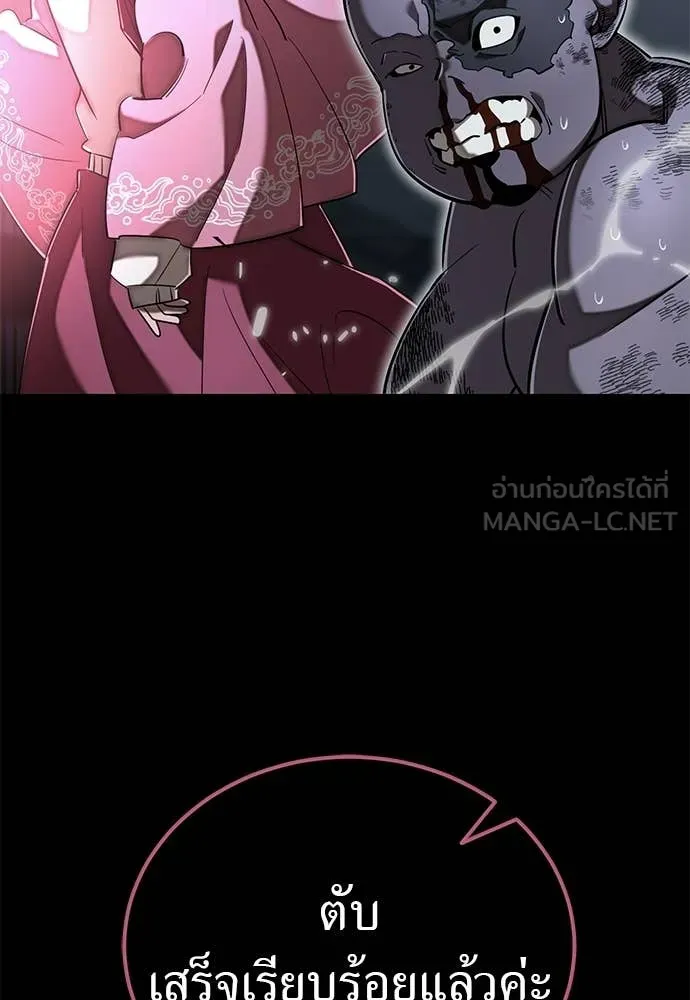 Reincarnation Path of The Underworld King ยอมรา ผู้พิพากษาจากนรก ตอนที่ 121 page 5