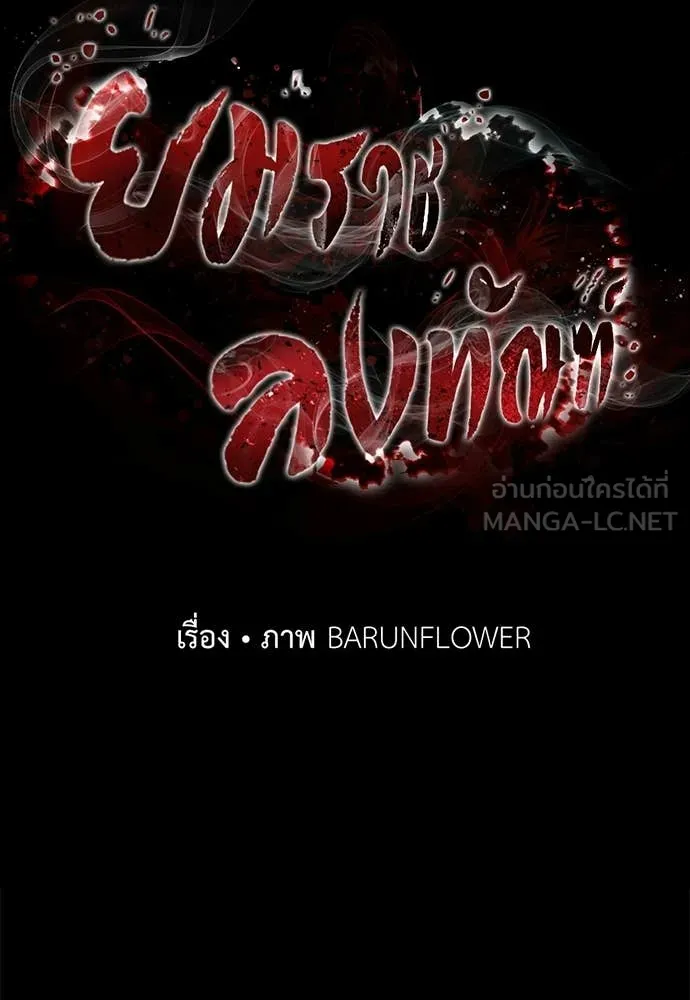 Reincarnation Path of The Underworld King ยอมรา ผู้พิพากษาจากนรก ตอนที่ 121 page 7