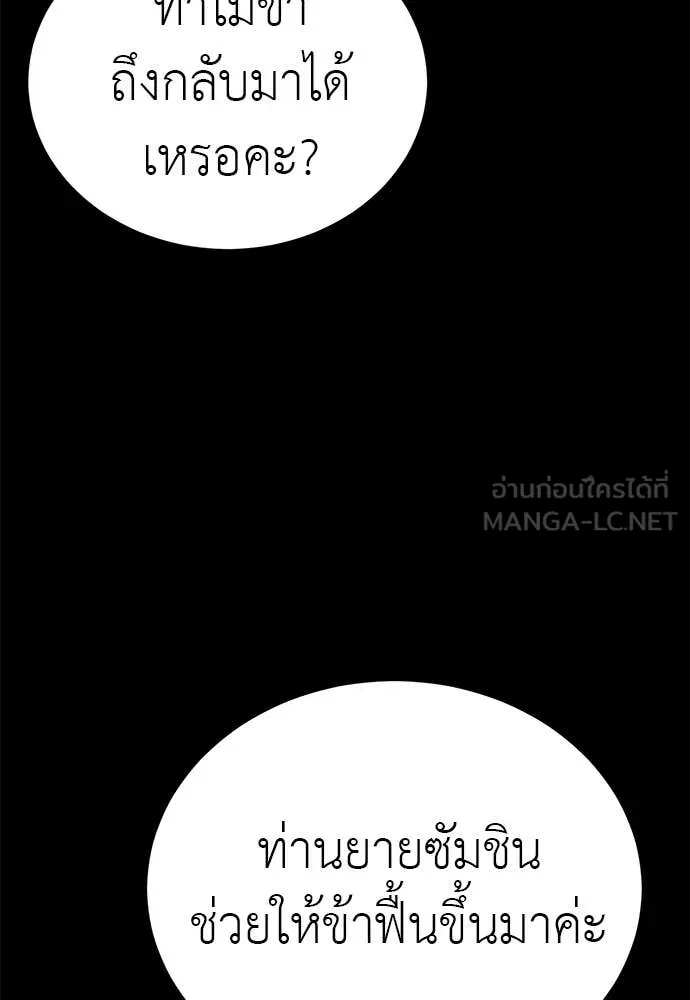 Reincarnation Path of The Underworld King ยอมรา ผู้พิพากษาจากนรก ตอนที่ 121 page 18