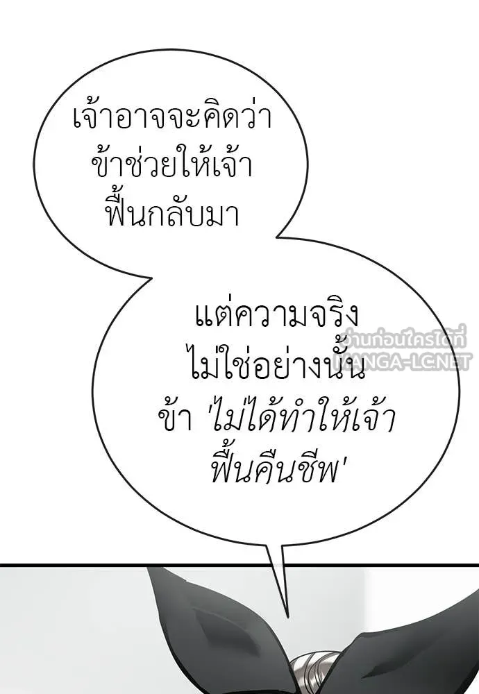 Reincarnation Path of The Underworld King ยอมรา ผู้พิพากษาจากนรก ตอนที่ 121 page 23