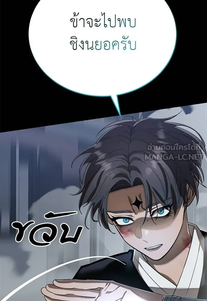 Reincarnation Path of The Underworld King ยอมรา ผู้พิพากษาจากนรก ตอนที่ 121 page 51