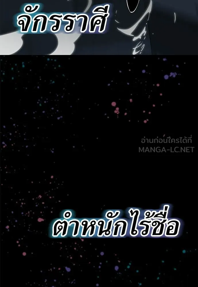 Reincarnation Path of The Underworld King ยอมรา ผู้พิพากษาจากนรก ตอนที่ 121 page 55