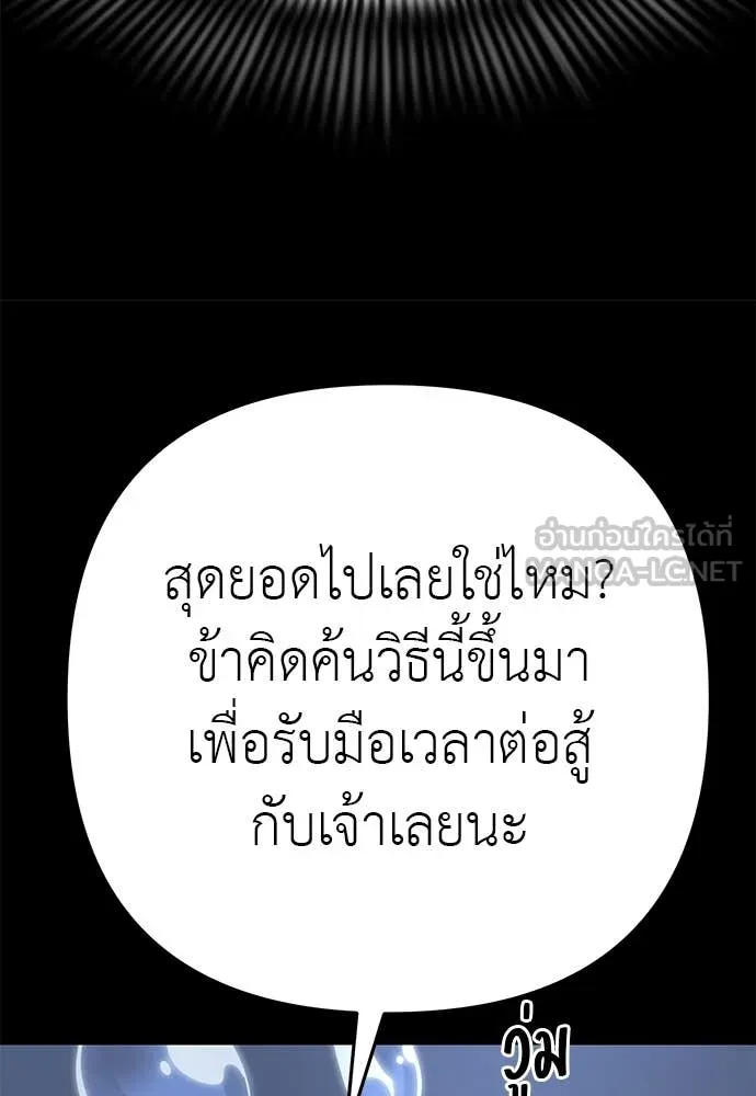 Reincarnation Path of The Underworld King ยอมรา ผู้พิพากษาจากนรก ตอนที่ 121 page 114