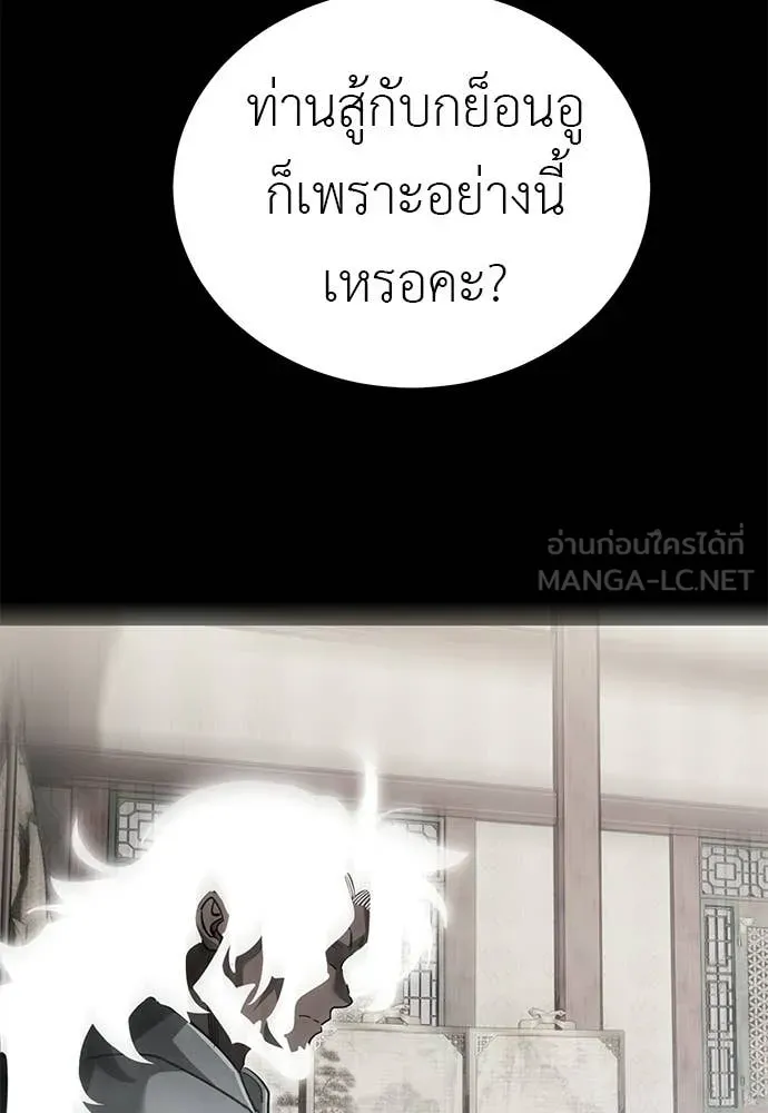 Reincarnation Path of The Underworld King ยอมรา ผู้พิพากษาจากนรก ตอนที่ 121 page 162