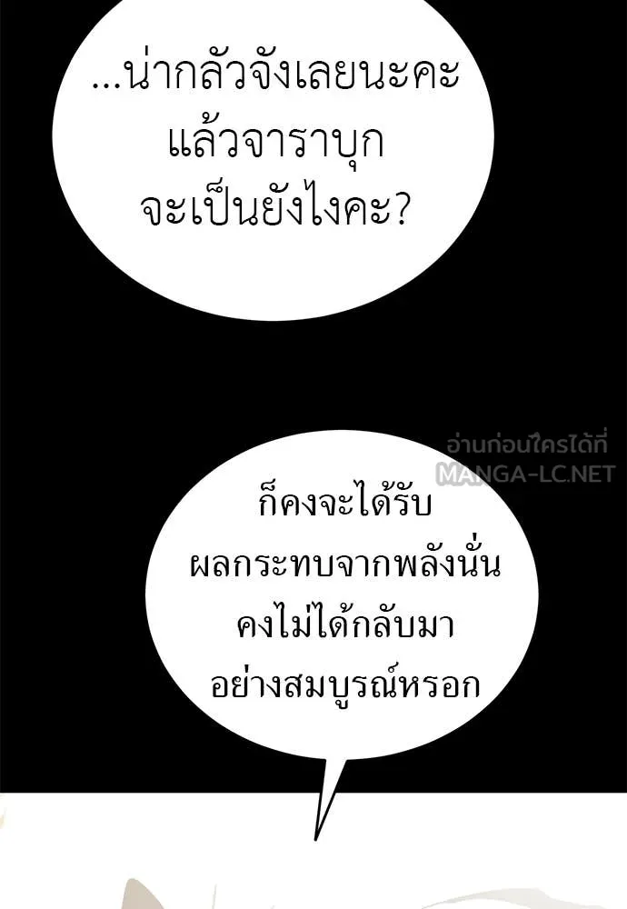 Reincarnation Path of The Underworld King ยอมรา ผู้พิพากษาจากนรก ตอนที่ 121 page 166