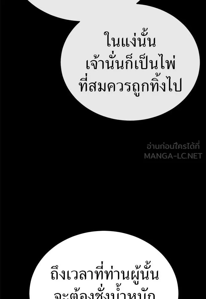 Reincarnation Path of The Underworld King ยอมรา ผู้พิพากษาจากนรก ตอนที่ 121 page 174