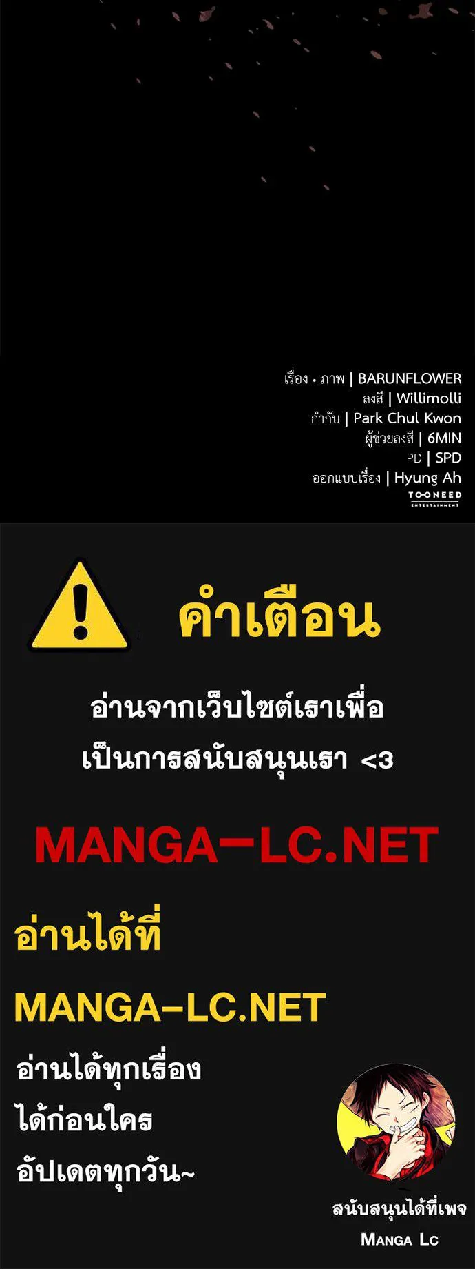 Reincarnation Path of The Underworld King ยอมรา ผู้พิพากษาจากนรก ตอนที่ 121 page 190