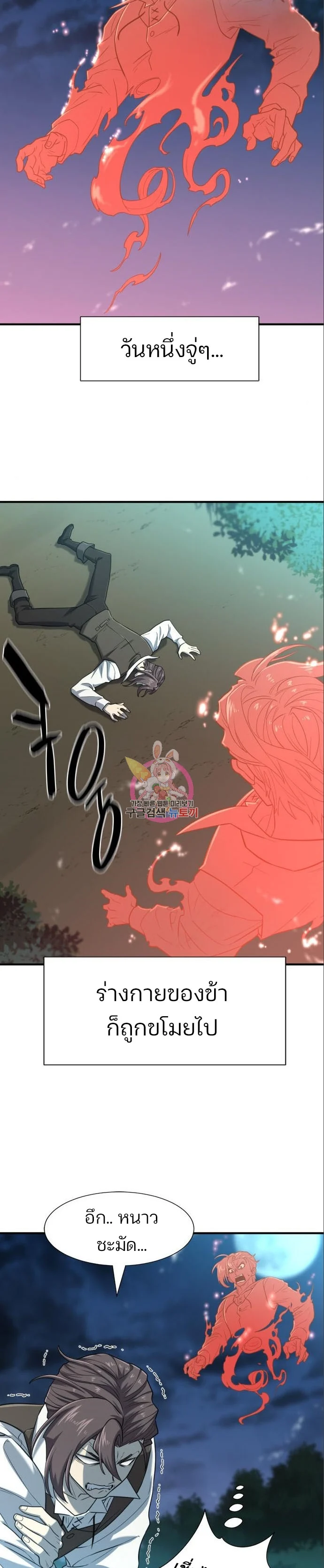 The World’s Best Engineer ยอดสถาปนิกผู้พิทักษ์อาณาจักร ตอนที่ 122 page 1