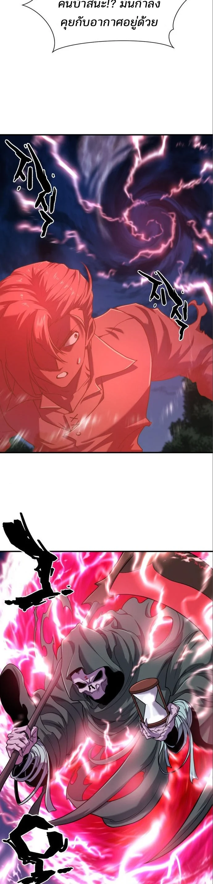 The World’s Best Engineer ยอดสถาปนิกผู้พิทักษ์อาณาจักร ตอนที่ 122 page 4