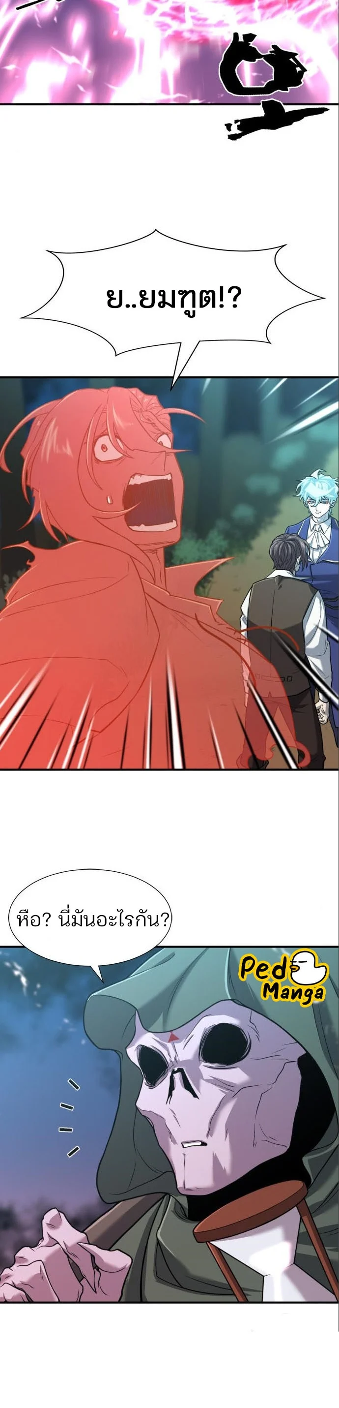 The World’s Best Engineer ยอดสถาปนิกผู้พิทักษ์อาณาจักร ตอนที่ 122 page 5