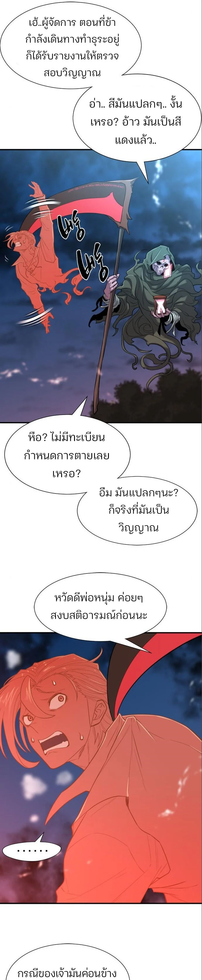 The World’s Best Engineer ยอดสถาปนิกผู้พิทักษ์อาณาจักร ตอนที่ 122 page 6