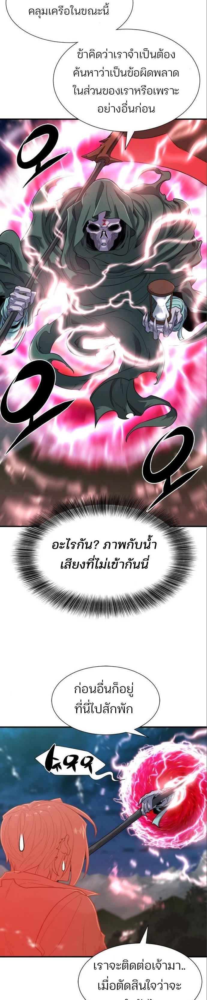 The World’s Best Engineer ยอดสถาปนิกผู้พิทักษ์อาณาจักร ตอนที่ 122 page 7