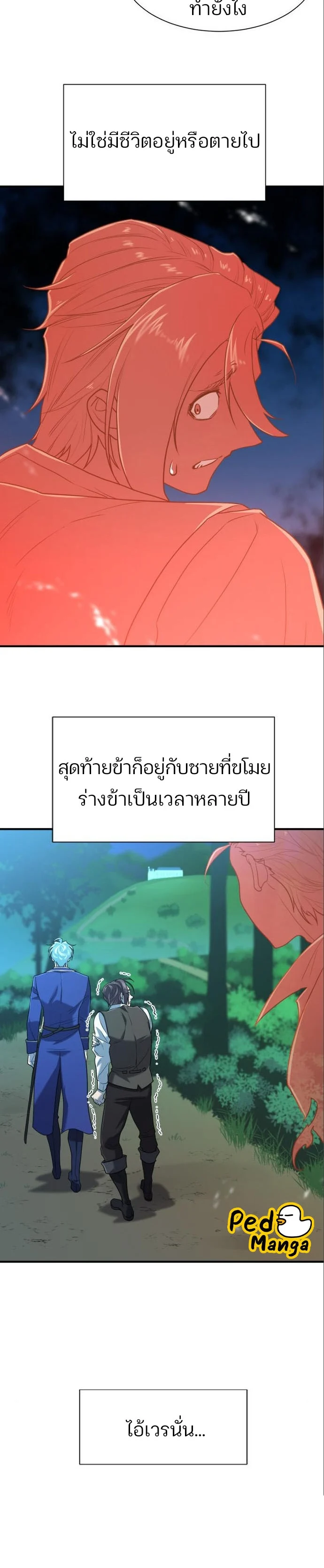 The World’s Best Engineer ยอดสถาปนิกผู้พิทักษ์อาณาจักร ตอนที่ 122 page 8