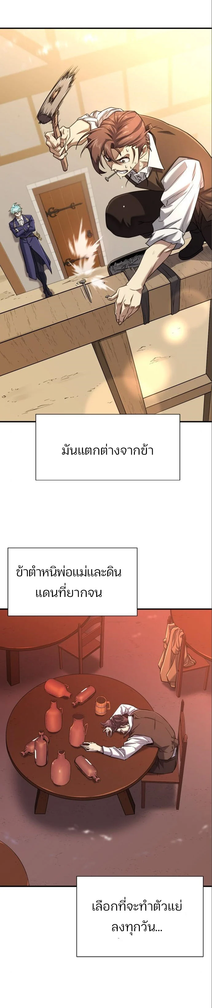 The World’s Best Engineer ยอดสถาปนิกผู้พิทักษ์อาณาจักร ตอนที่ 122 page 9