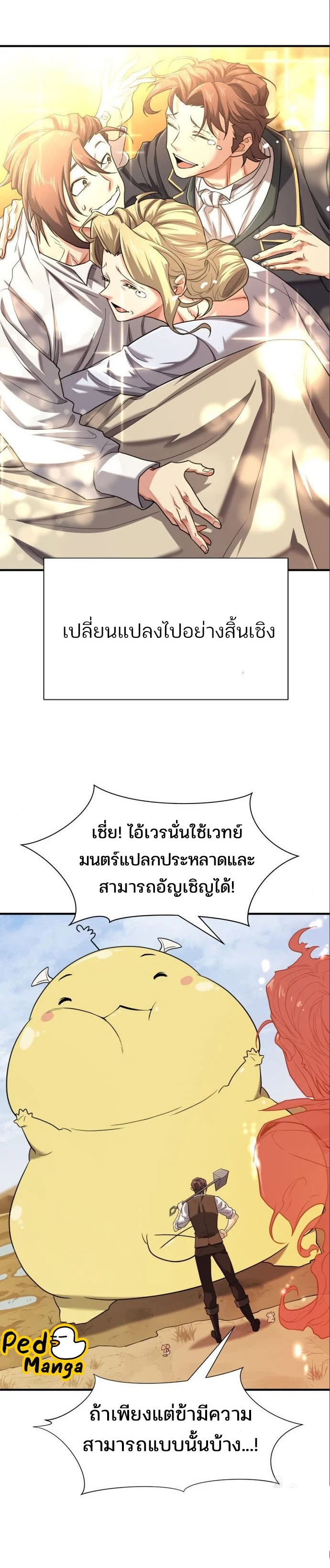 The World’s Best Engineer ยอดสถาปนิกผู้พิทักษ์อาณาจักร ตอนที่ 122 page 11