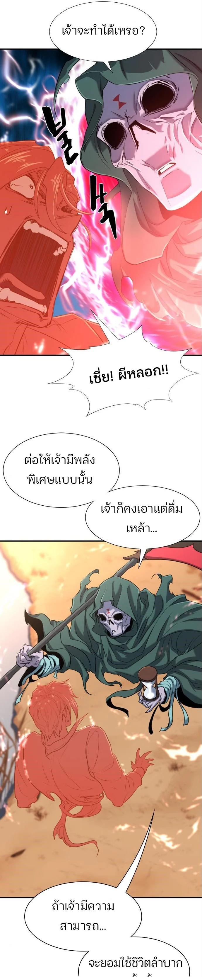 The World’s Best Engineer ยอดสถาปนิกผู้พิทักษ์อาณาจักร ตอนที่ 122 page 12