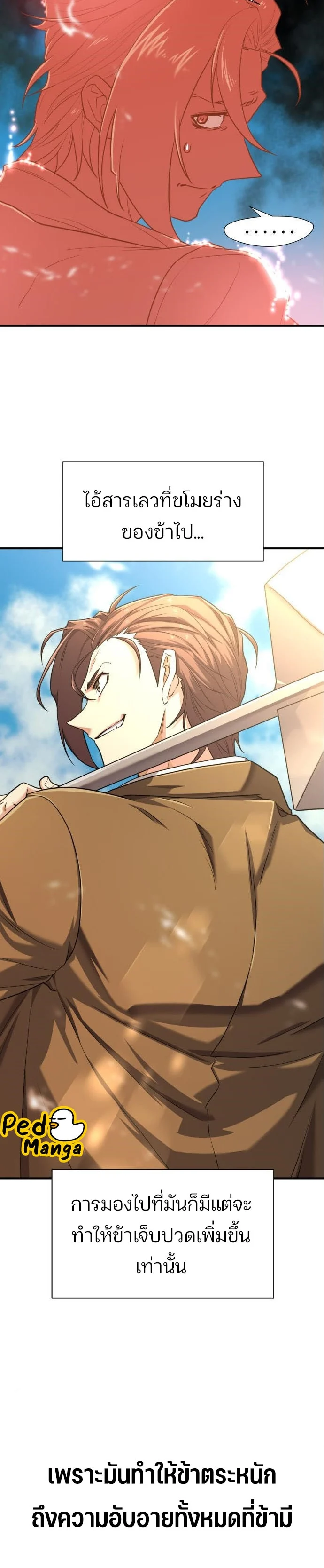 The World’s Best Engineer ยอดสถาปนิกผู้พิทักษ์อาณาจักร ตอนที่ 122 page 14