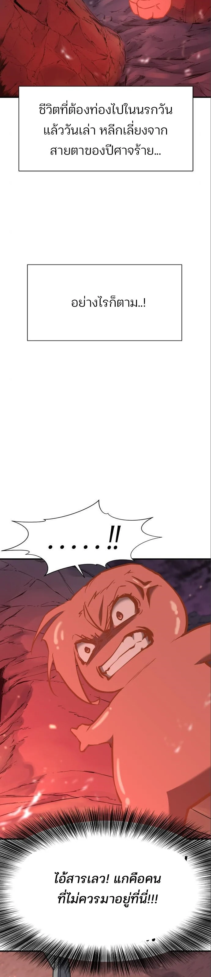 The World’s Best Engineer ยอดสถาปนิกผู้พิทักษ์อาณาจักร ตอนที่ 122 page 16