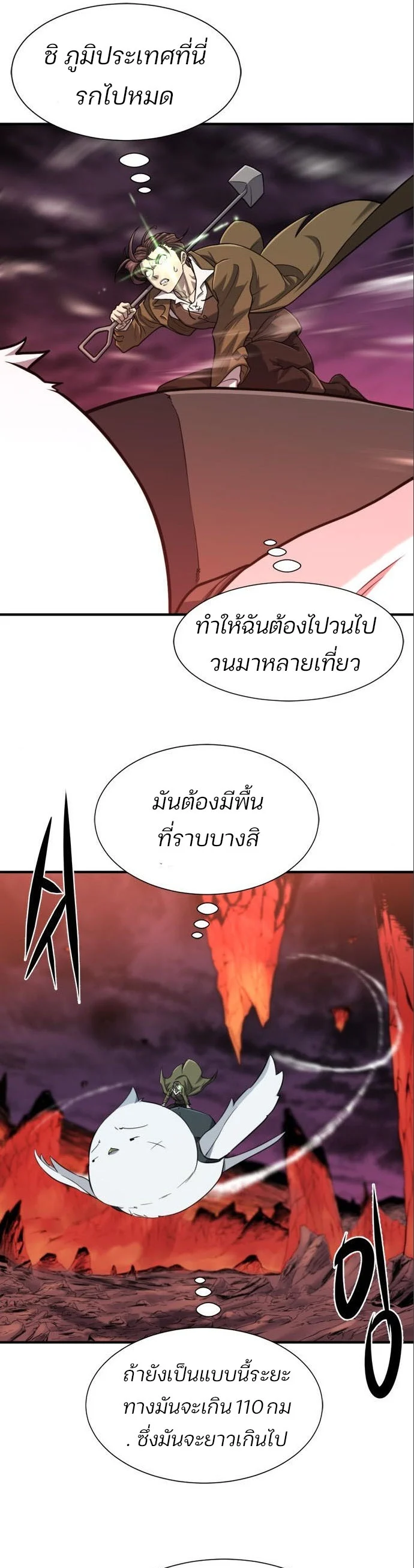 The World’s Best Engineer ยอดสถาปนิกผู้พิทักษ์อาณาจักร ตอนที่ 122 page 18