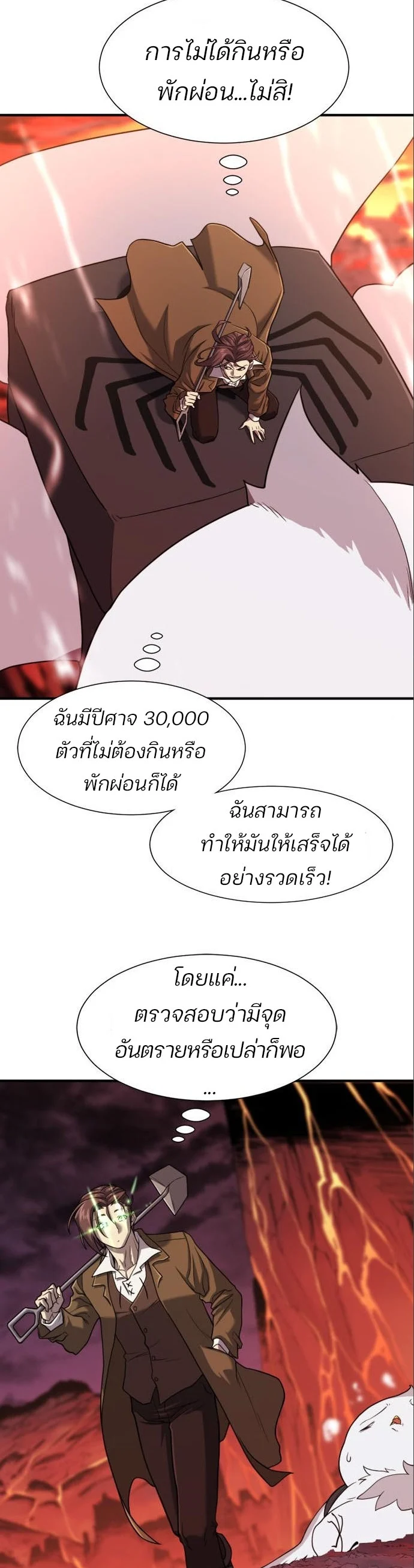 The World’s Best Engineer ยอดสถาปนิกผู้พิทักษ์อาณาจักร ตอนที่ 122 page 19