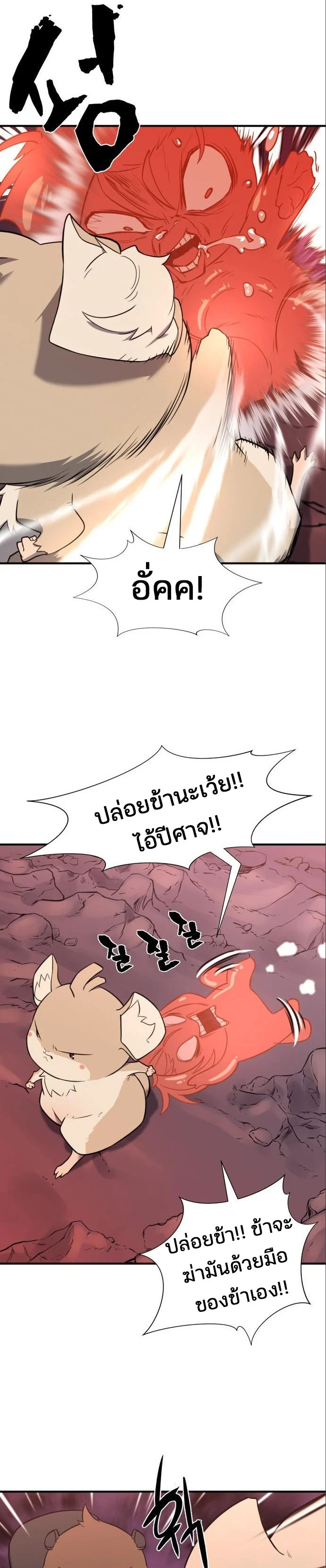 The World’s Best Engineer ยอดสถาปนิกผู้พิทักษ์อาณาจักร ตอนที่ 122 page 24