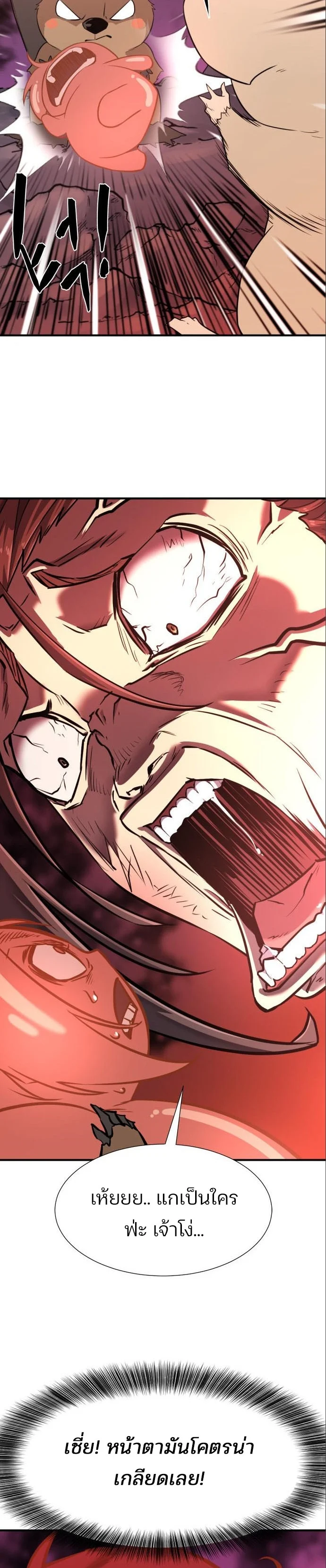 The World’s Best Engineer ยอดสถาปนิกผู้พิทักษ์อาณาจักร ตอนที่ 122 page 25