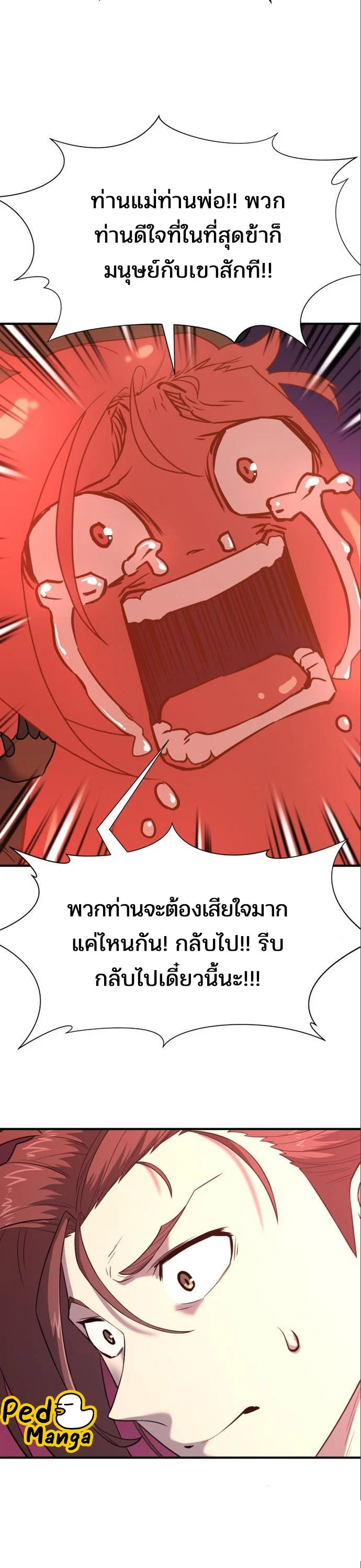 The World’s Best Engineer ยอดสถาปนิกผู้พิทักษ์อาณาจักร ตอนที่ 122 page 29