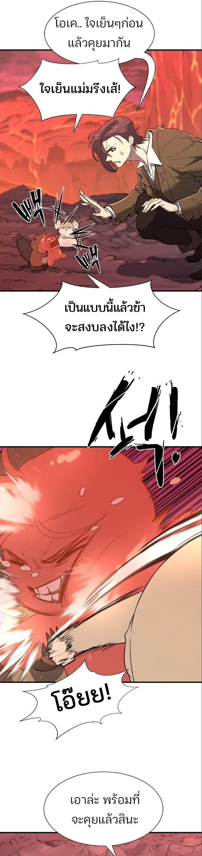 The World’s Best Engineer ยอดสถาปนิกผู้พิทักษ์อาณาจักร ตอนที่ 122 page 30