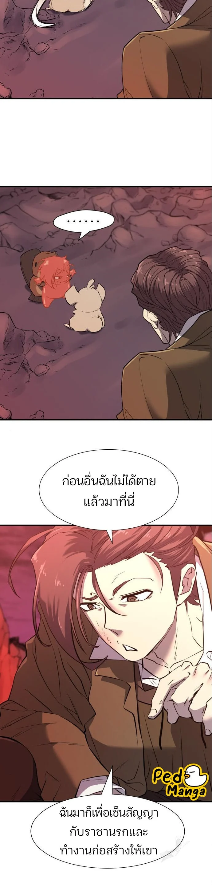 The World’s Best Engineer ยอดสถาปนิกผู้พิทักษ์อาณาจักร ตอนที่ 122 page 32