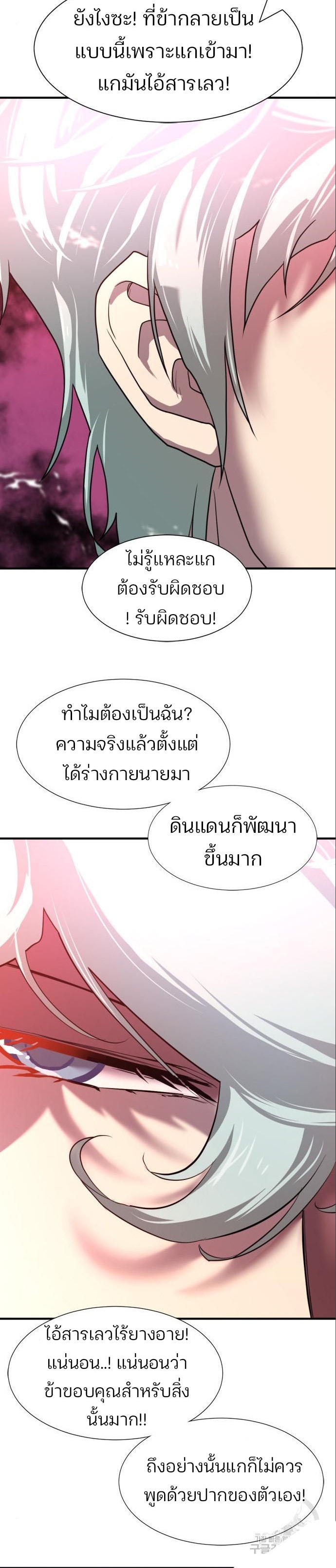 The World’s Best Engineer ยอดสถาปนิกผู้พิทักษ์อาณาจักร ตอนที่ 122 page 35