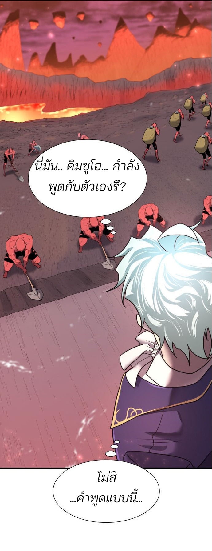 The World’s Best Engineer ยอดสถาปนิกผู้พิทักษ์อาณาจักร ตอนที่ 122 page 36