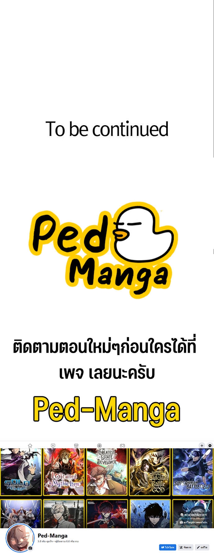 The World’s Best Engineer ยอดสถาปนิกผู้พิทักษ์อาณาจักร ตอนที่ 122 page 38