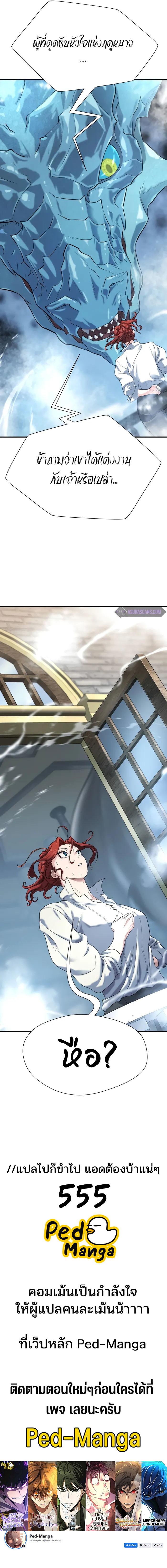 The World’s Best Engineer ยอดสถาปนิกผู้พิทักษ์อาณาจักร ตอนที่ 150 page 12