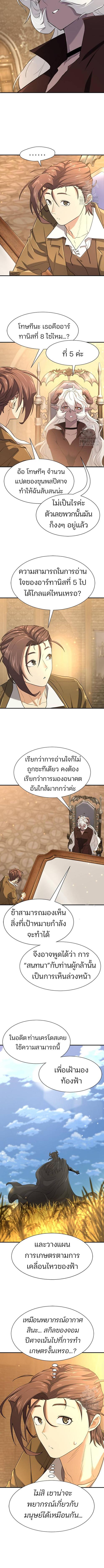 The World’s Best Engineer ยอดสถาปนิกผู้พิทักษ์อาณาจักร ตอนที่ 170 page 1