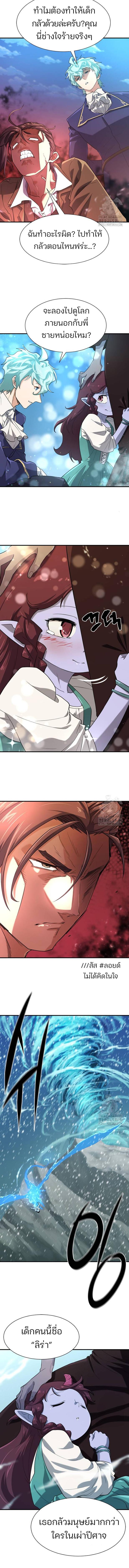 The World’s Best Engineer ยอดสถาปนิกผู้พิทักษ์อาณาจักร ตอนที่ 170 page 5