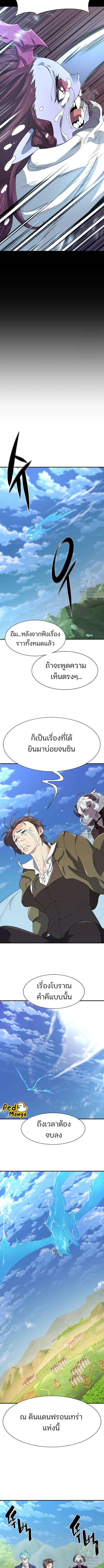 The World’s Best Engineer ยอดสถาปนิกผู้พิทักษ์อาณาจักร ตอนที่ 170 page 11