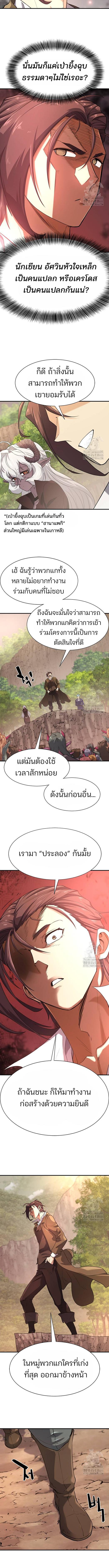 The World’s Best Engineer ยอดสถาปนิกผู้พิทักษ์อาณาจักร ตอนที่ 172 page 5