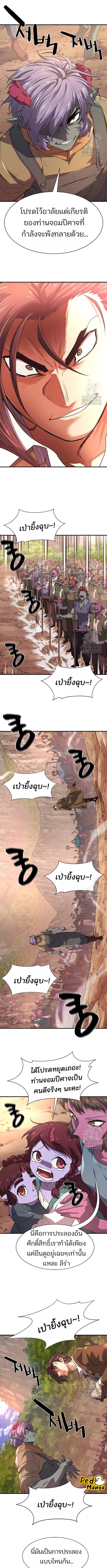 The World’s Best Engineer ยอดสถาปนิกผู้พิทักษ์อาณาจักร ตอนที่ 172 page 6