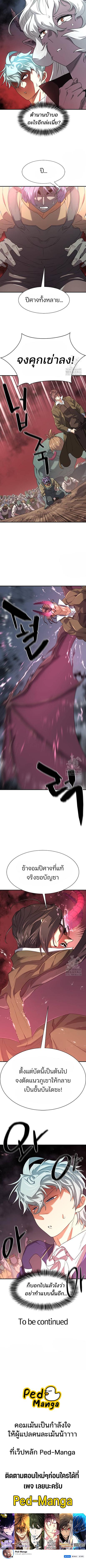 The World’s Best Engineer ยอดสถาปนิกผู้พิทักษ์อาณาจักร ตอนที่ 172 page 11