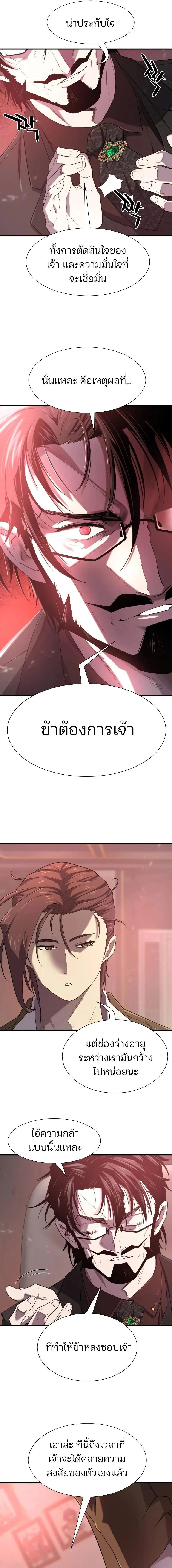 The World’s Best Engineer ยอดสถาปนิกผู้พิทักษ์อาณาจักร ตอนที่ 183 page 2