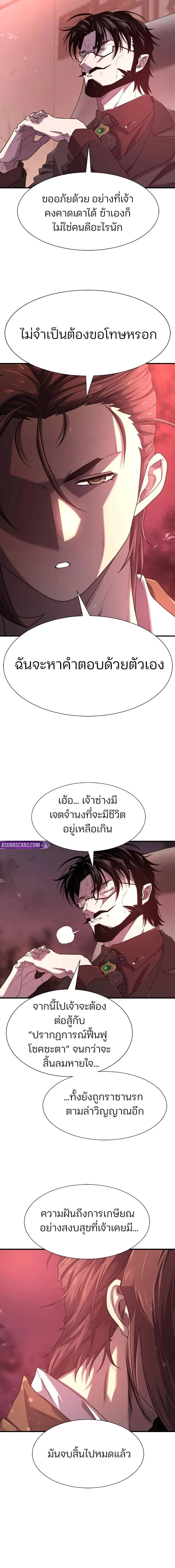 The World’s Best Engineer ยอดสถาปนิกผู้พิทักษ์อาณาจักร ตอนที่ 183 page 5