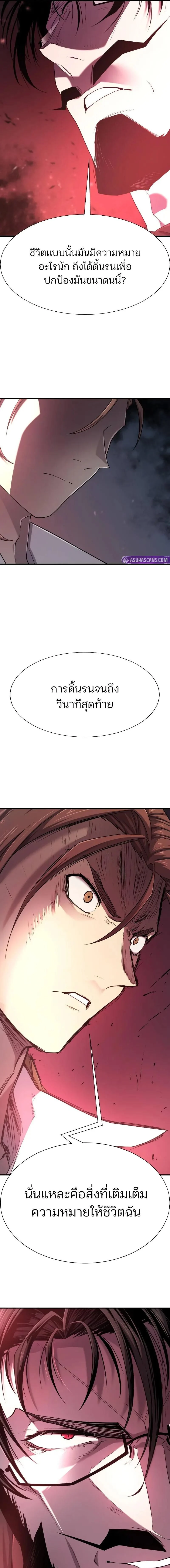 The World’s Best Engineer ยอดสถาปนิกผู้พิทักษ์อาณาจักร ตอนที่ 183 page 6