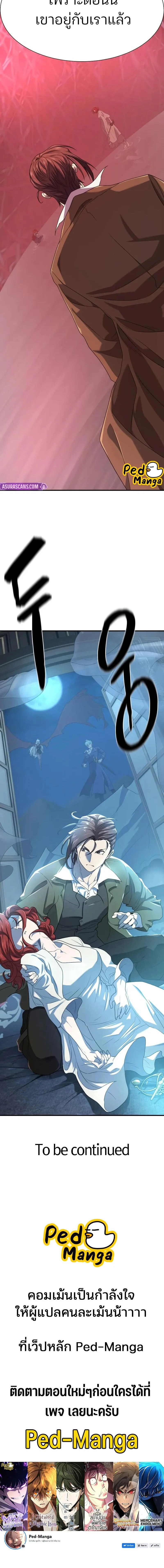 The World’s Best Engineer ยอดสถาปนิกผู้พิทักษ์อาณาจักร ตอนที่ 183 page 14