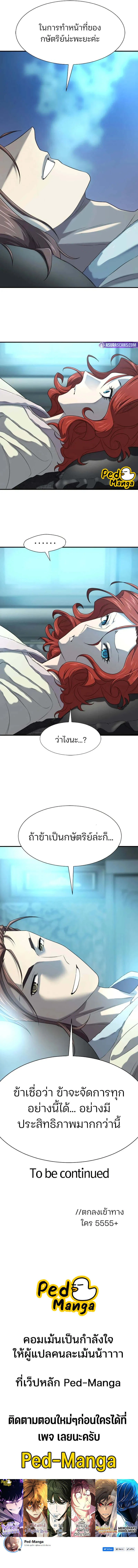 The World’s Best Engineer ยอดสถาปนิกผู้พิทักษ์อาณาจักร ตอนที่ 186 page 9