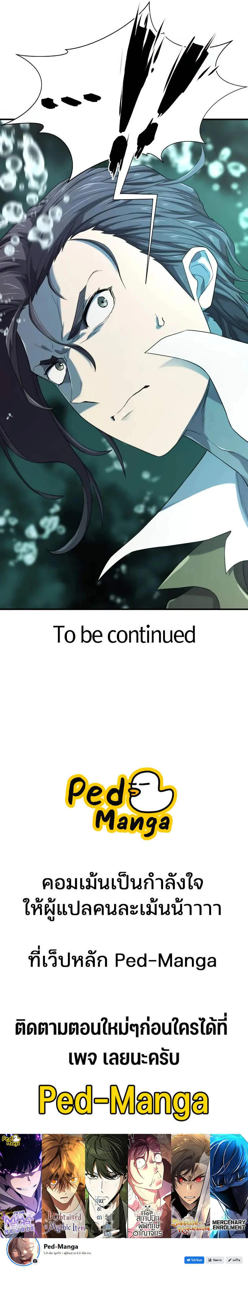 The World’s Best Engineer ยอดสถาปนิกผู้พิทักษ์อาณาจักร ตอนที่ 187 page 10