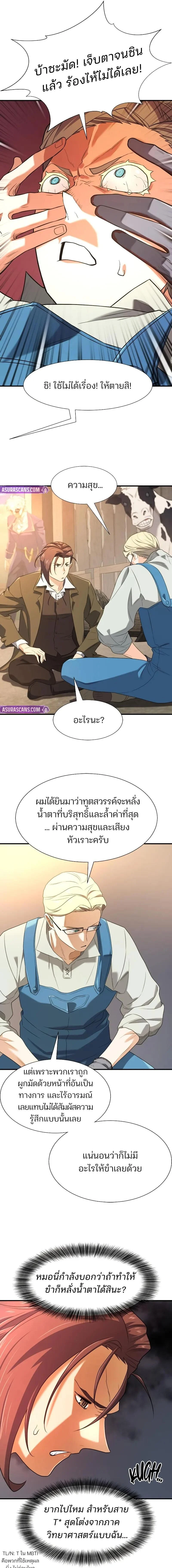 The World’s Best Engineer ยอดสถาปนิกผู้พิทักษ์อาณาจักร ตอนที่ 192 page 3