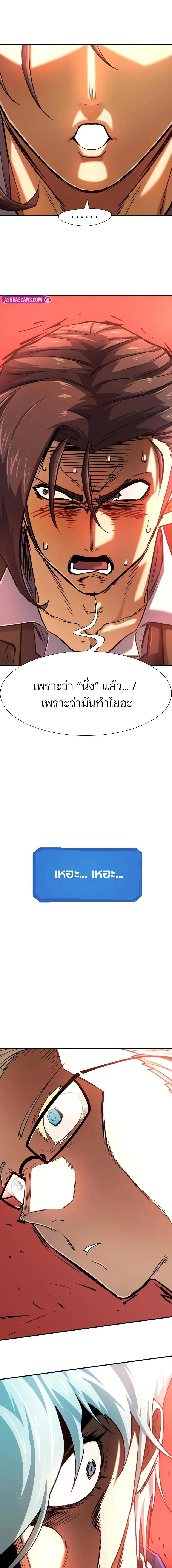 The World’s Best Engineer ยอดสถาปนิกผู้พิทักษ์อาณาจักร ตอนที่ 192 page 5